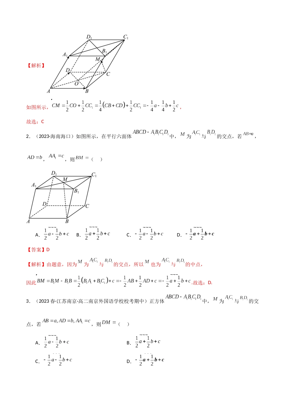 人教版高中数学精讲精练选择性必修一-1.2空间向量基本定理（精练）（解析版）.docx_第2页
