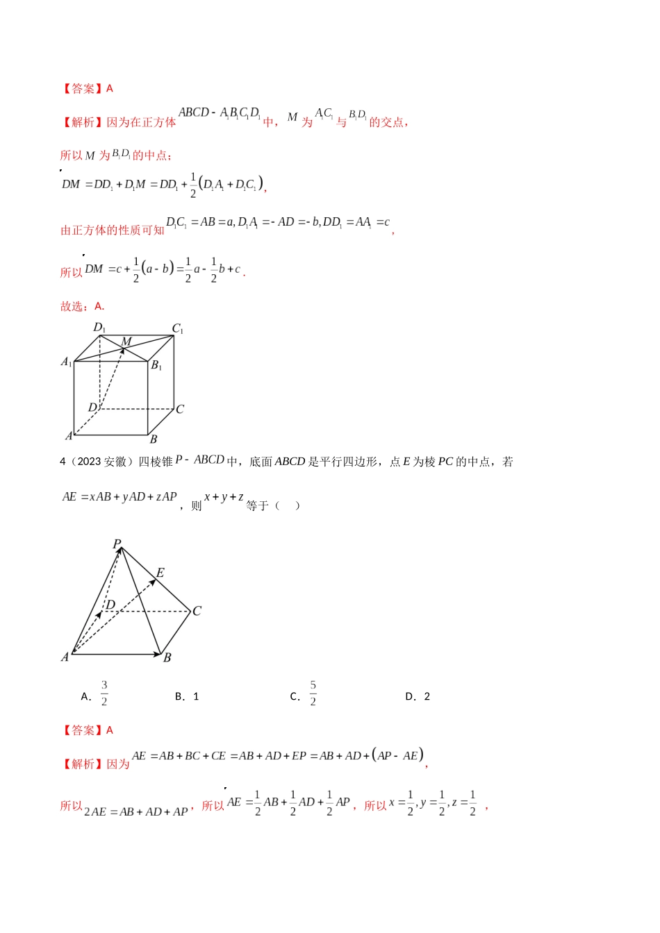 人教版高中数学精讲精练选择性必修一-1.2空间向量基本定理（精练）（解析版）.docx_第3页