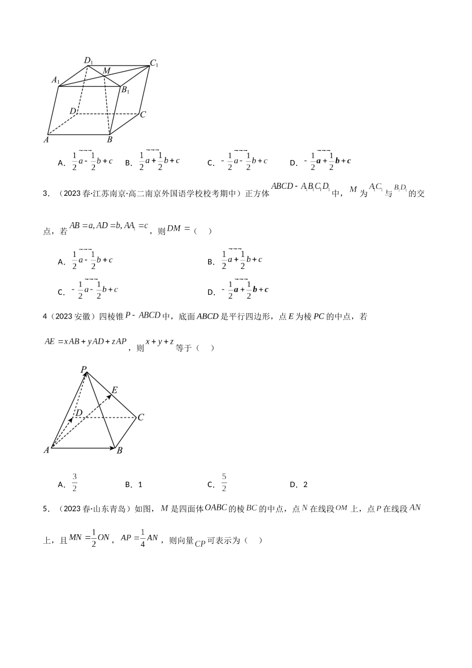 人教版高中数学精讲精练选择性必修一-1.2空间向量基本定理（精练）（原卷版）.docx_第2页