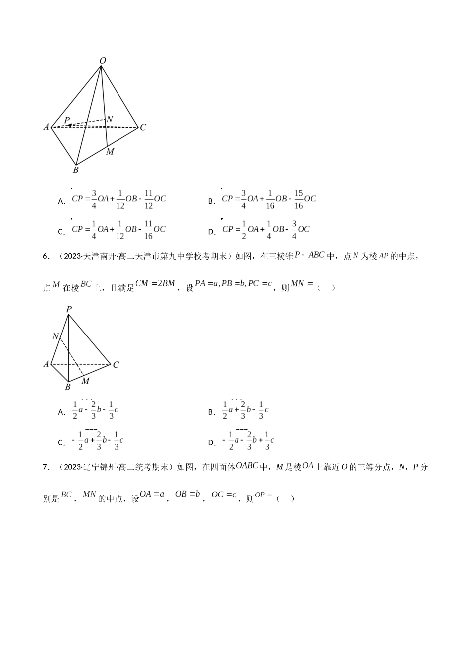 人教版高中数学精讲精练选择性必修一-1.2空间向量基本定理（精练）（原卷版）.docx_第3页