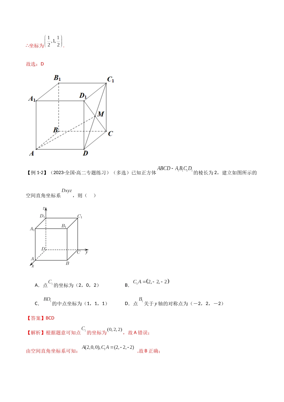 人教版高中数学精讲精练选择性必修一-1.3空间向量及其运算的坐标表示（精讲）（解析版）.docx_第3页