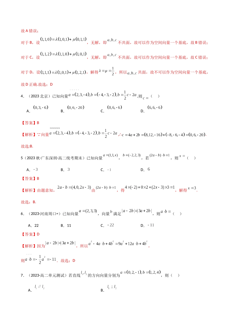 人教版高中数学精讲精练选择性必修一-1.3空间向量及其运算的坐标表示（精练）（解析版）.docx_第2页