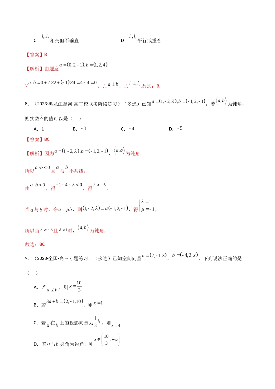 人教版高中数学精讲精练选择性必修一-1.3空间向量及其运算的坐标表示（精练）（解析版）.docx_第3页