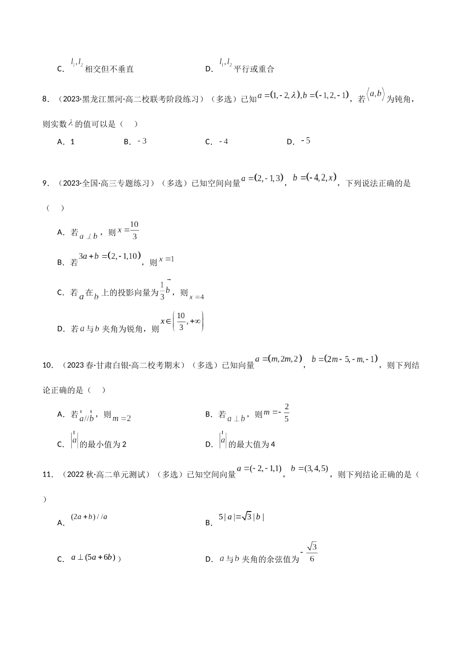 人教版高中数学精讲精练选择性必修一-1.3空间向量及其运算的坐标表示（精练）（原卷版）.docx_第2页