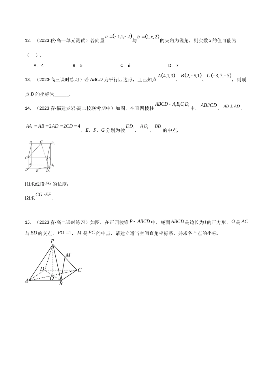 人教版高中数学精讲精练选择性必修一-1.3空间向量及其运算的坐标表示（精练）（原卷版）.docx_第3页