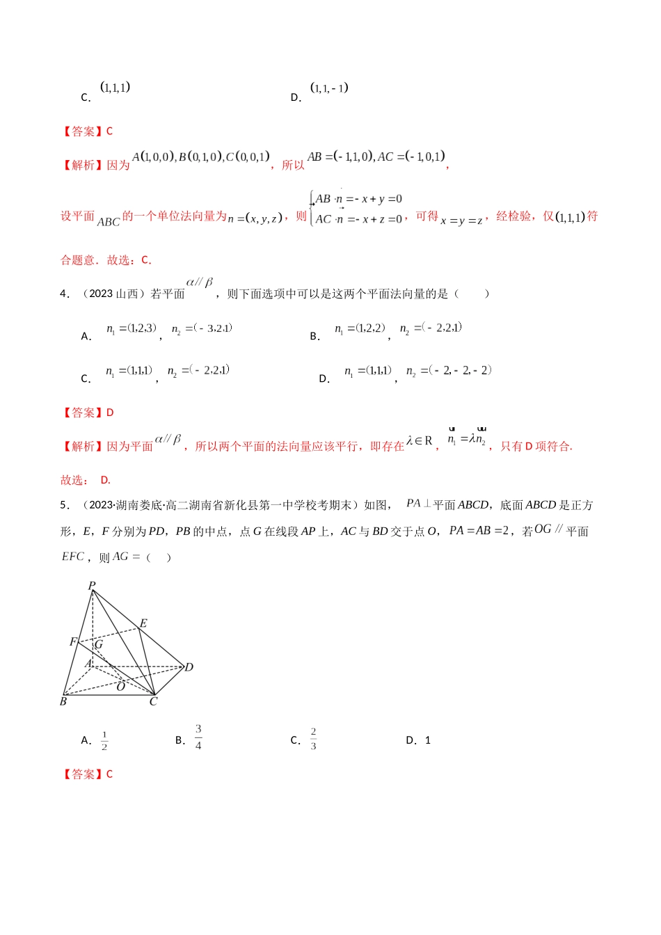 人教版高中数学精讲精练选择性必修一-1.4空间向量应用（精练）（解析版）.docx_第2页