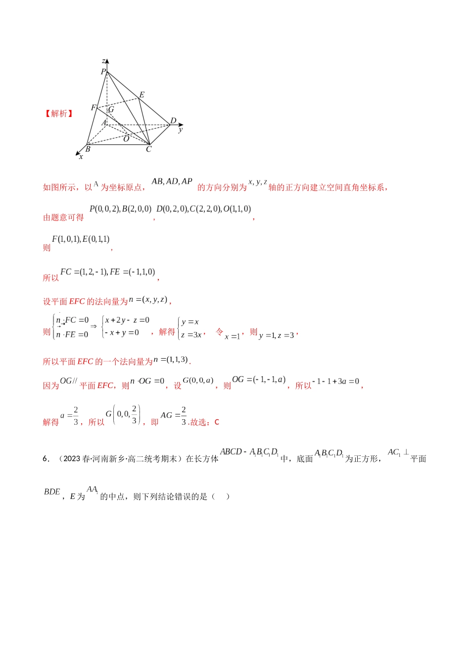 人教版高中数学精讲精练选择性必修一-1.4空间向量应用（精练）（解析版）.docx_第3页