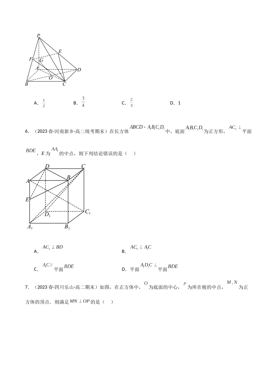 人教版高中数学精讲精练选择性必修一-1.4空间向量应用（精练）（原卷版）.docx_第2页