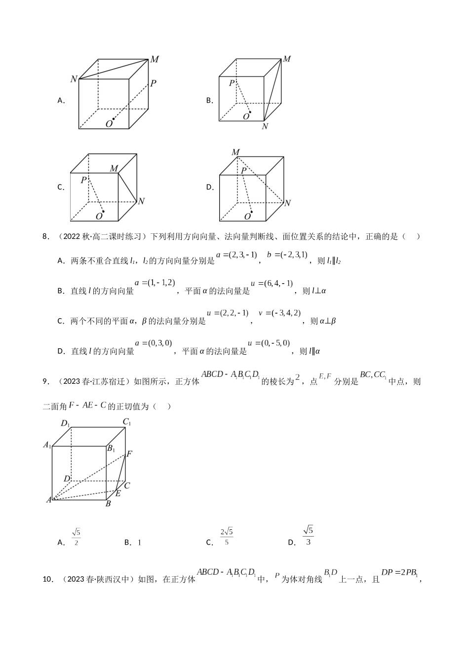 人教版高中数学精讲精练选择性必修一-1.4空间向量应用（精练）（原卷版）.docx_第3页