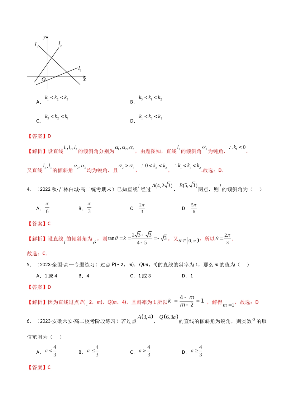 人教版高中数学精讲精练选择性必修一-2.1直线的斜率与倾斜角（精练）（解析版）.docx_第2页