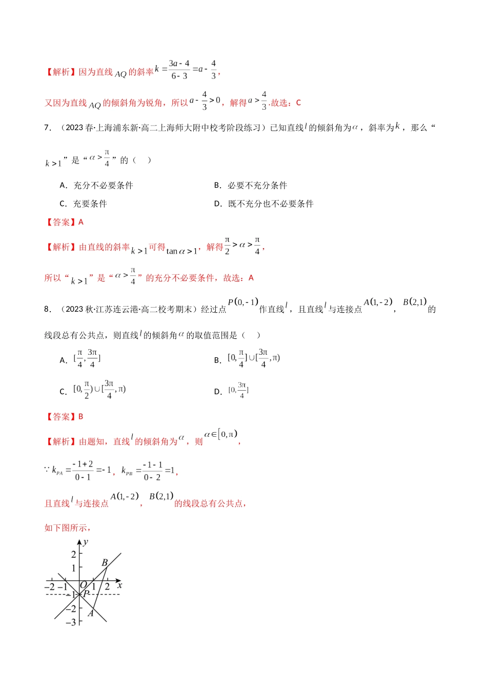 人教版高中数学精讲精练选择性必修一-2.1直线的斜率与倾斜角（精练）（解析版）.docx_第3页