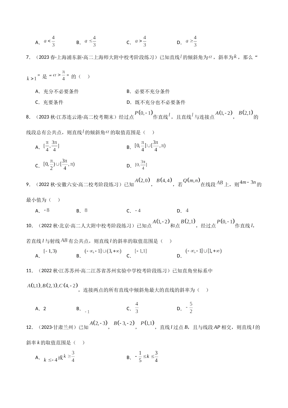 人教版高中数学精讲精练选择性必修一-2.1直线的斜率与倾斜角（精练）（原卷版）.docx_第2页