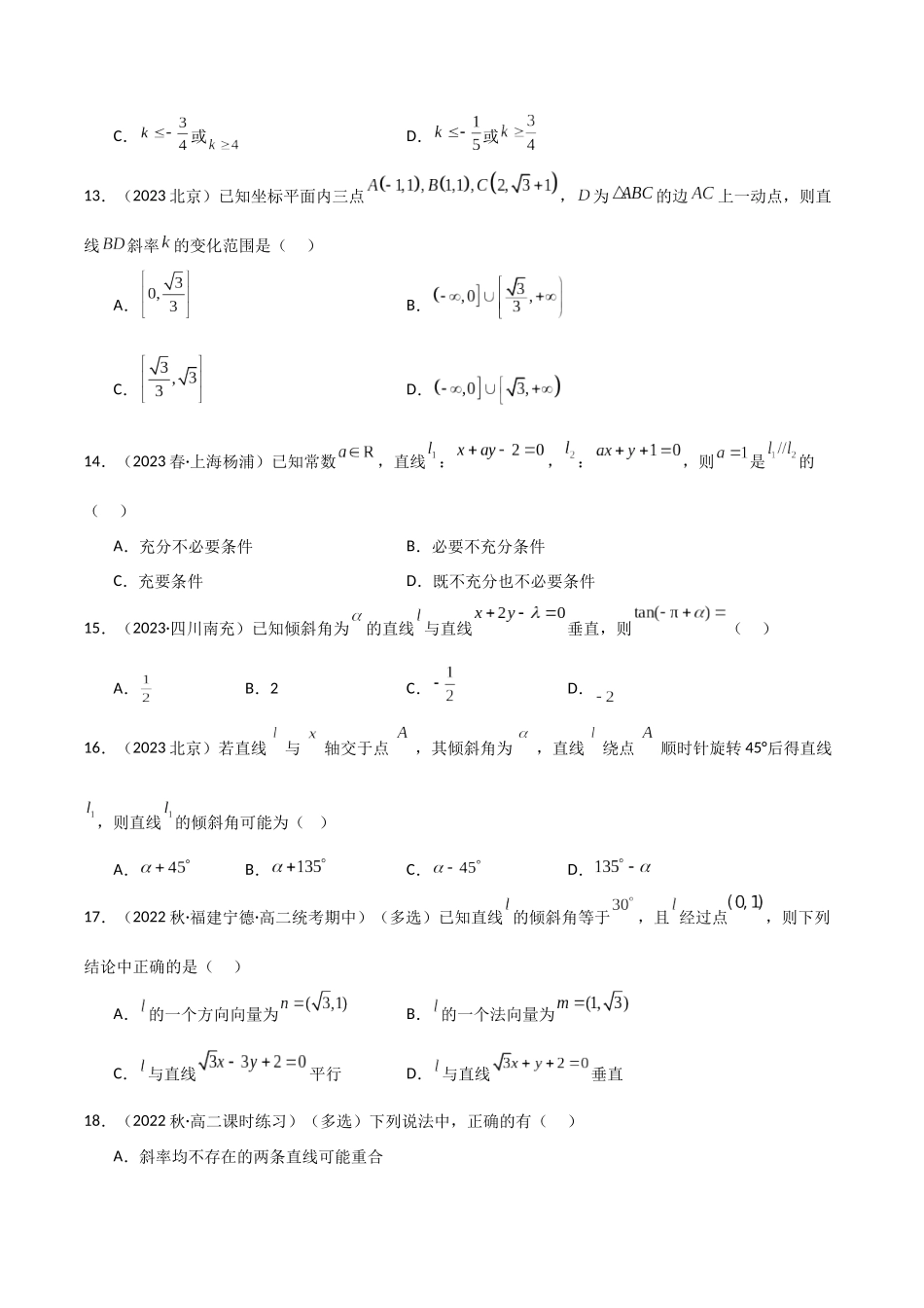 人教版高中数学精讲精练选择性必修一-2.1直线的斜率与倾斜角（精练）（原卷版）.docx_第3页