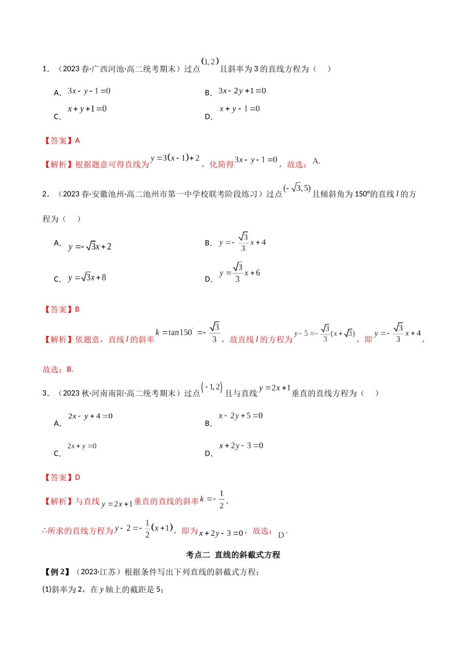 人教版高中数学精讲精练选择性必修一-2.2直线的方程（精讲）（解析版）.docx_第3页