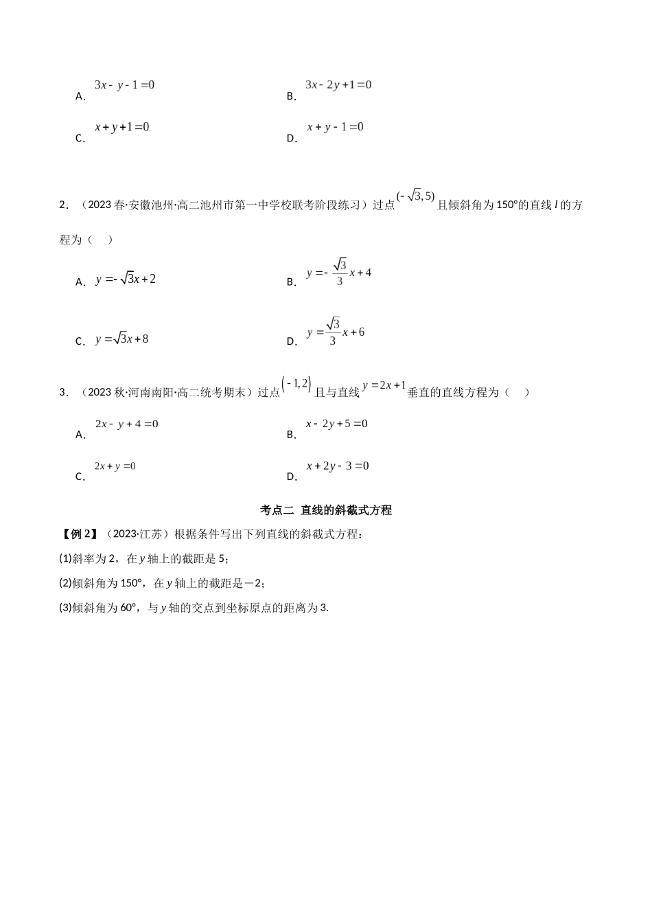 人教版高中数学精讲精练选择性必修一-2.2直线的方程（精讲）（原卷版）.docx_第3页