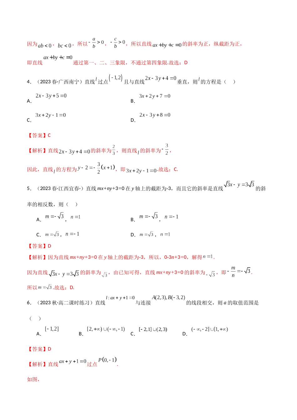 人教版高中数学精讲精练选择性必修一-2.2直线的方程（精练）（解析版）.docx_第2页