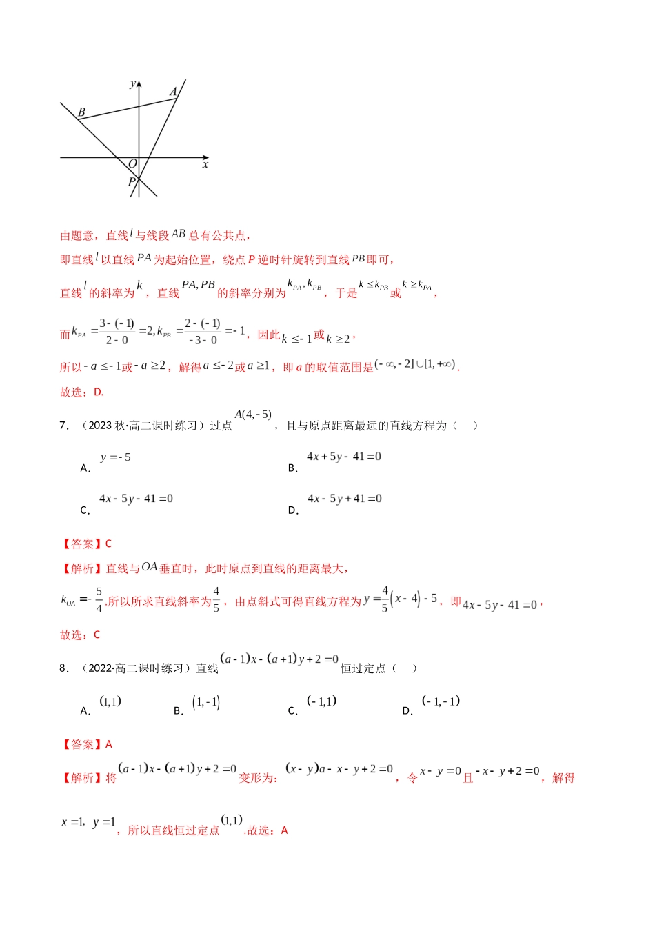 人教版高中数学精讲精练选择性必修一-2.2直线的方程（精练）（解析版）.docx_第3页