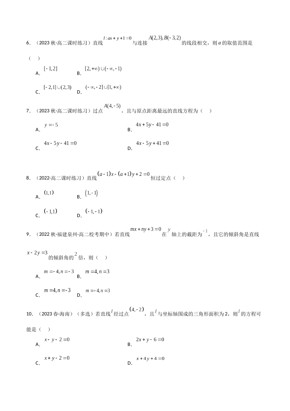 人教版高中数学精讲精练选择性必修一-2.2直线的方程（精练）（原卷版）.docx_第2页