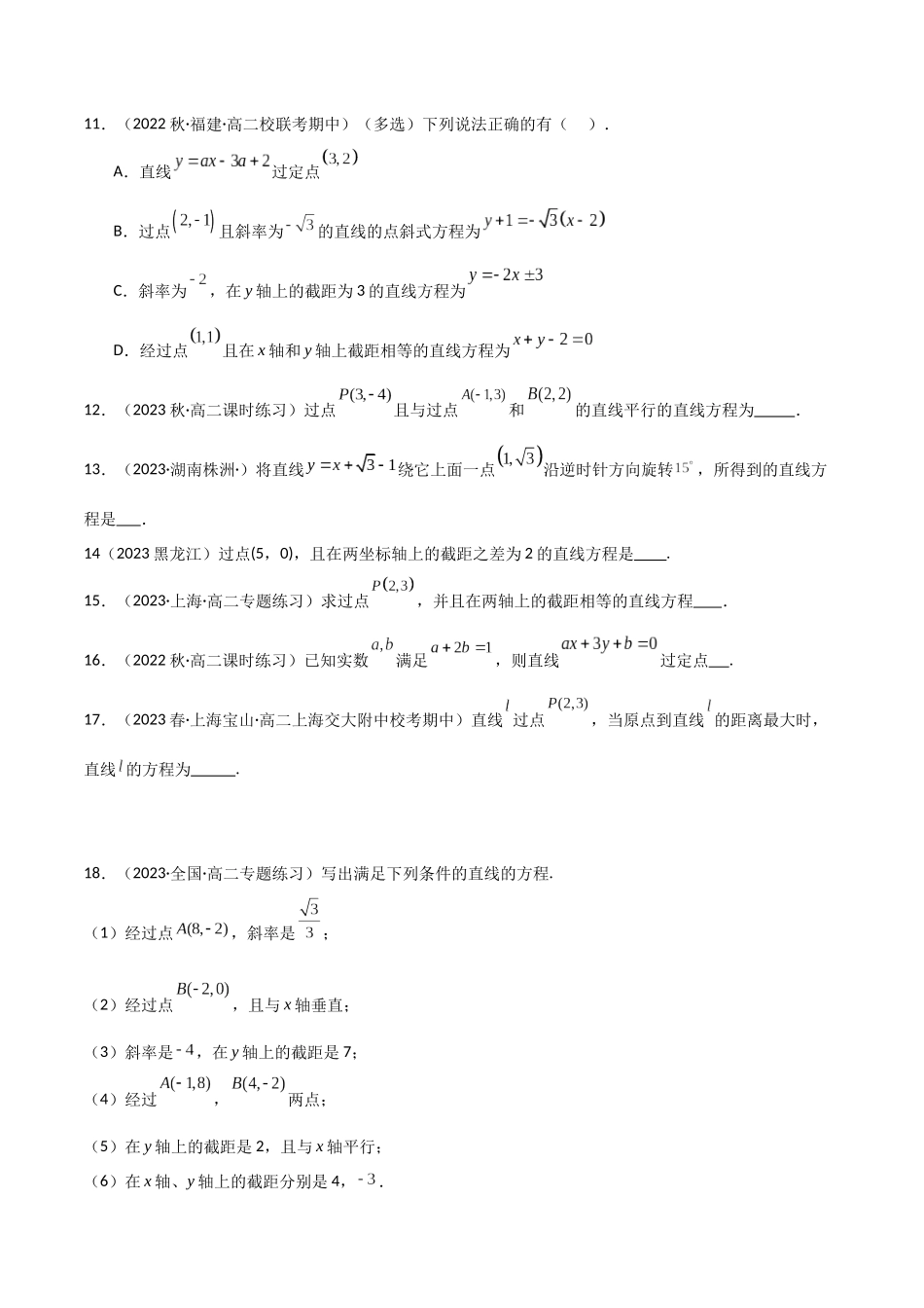 人教版高中数学精讲精练选择性必修一-2.2直线的方程（精练）（原卷版）.docx_第3页