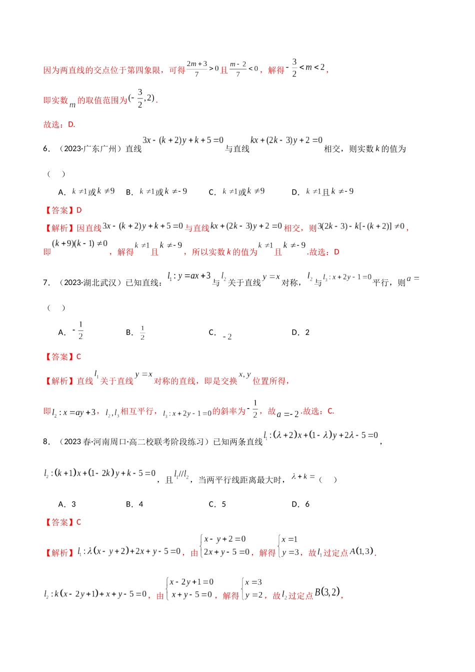 人教版高中数学精讲精练选择性必修一-2.3直线的交点及距离公式（精练）（解析版）.docx_第3页