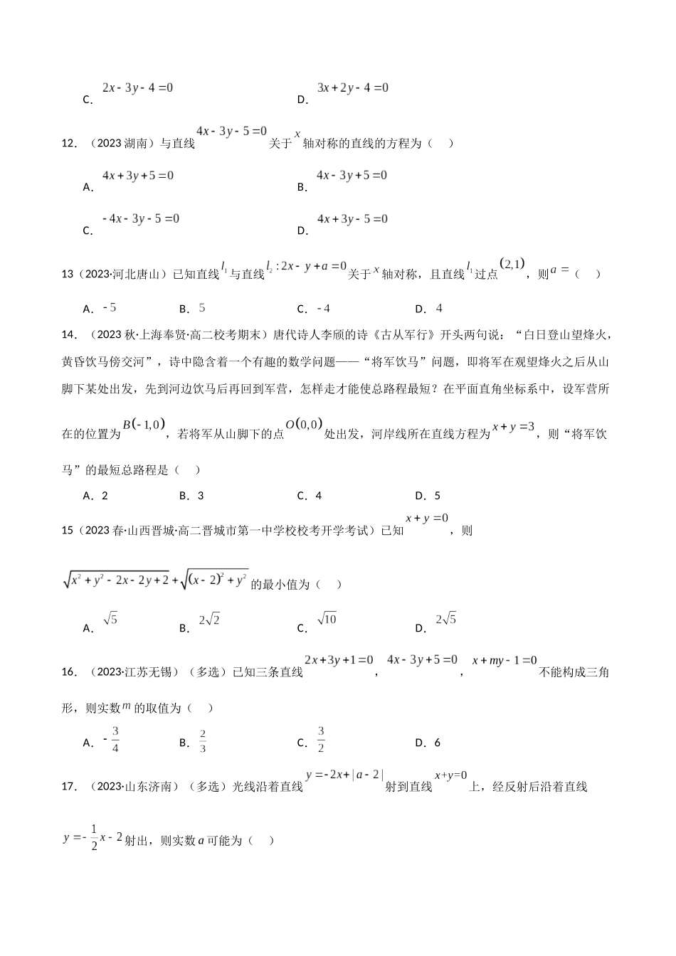 人教版高中数学精讲精练选择性必修一-2.3直线的交点及距离公式（精练）（原卷版）.docx_第3页