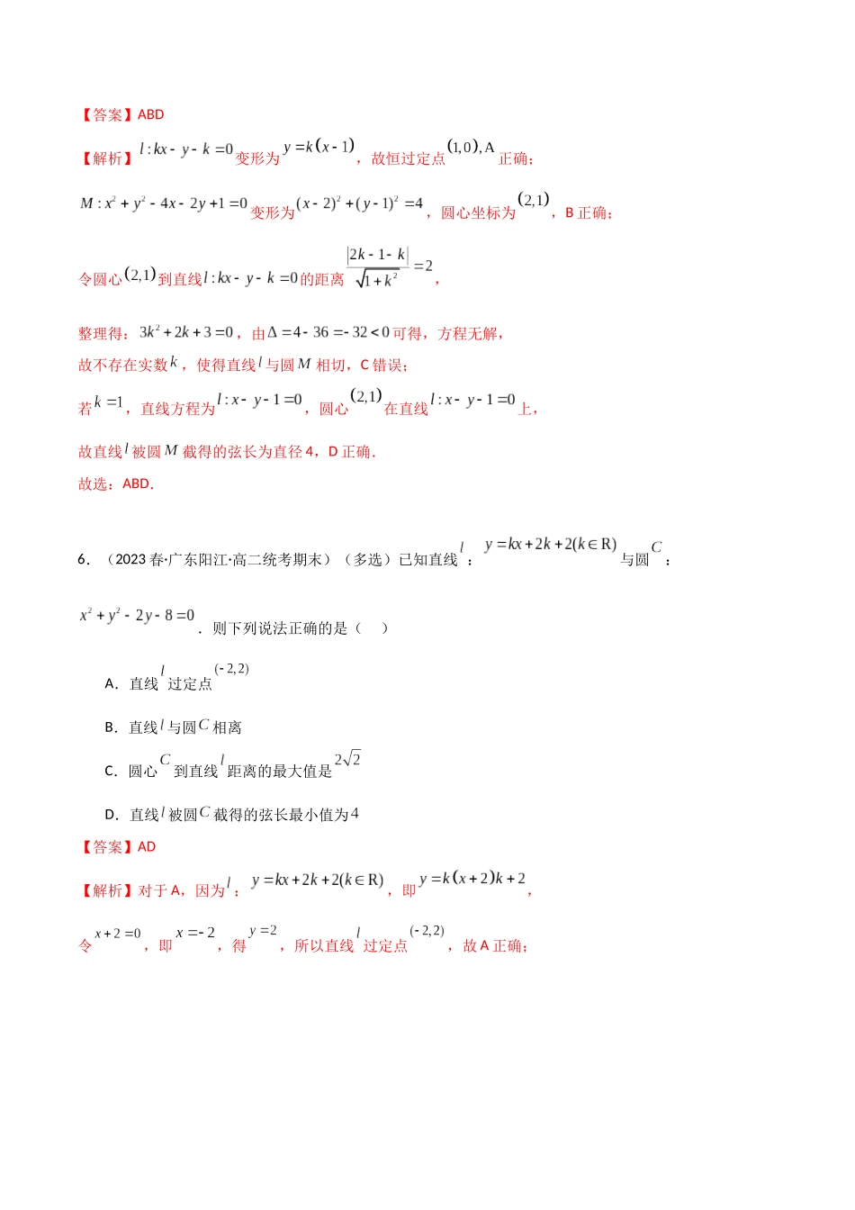 人教版高中数学精讲精练选择性必修一-2.5直线与圆、圆与圆的位置关系（精练）（解析版）.docx_第3页