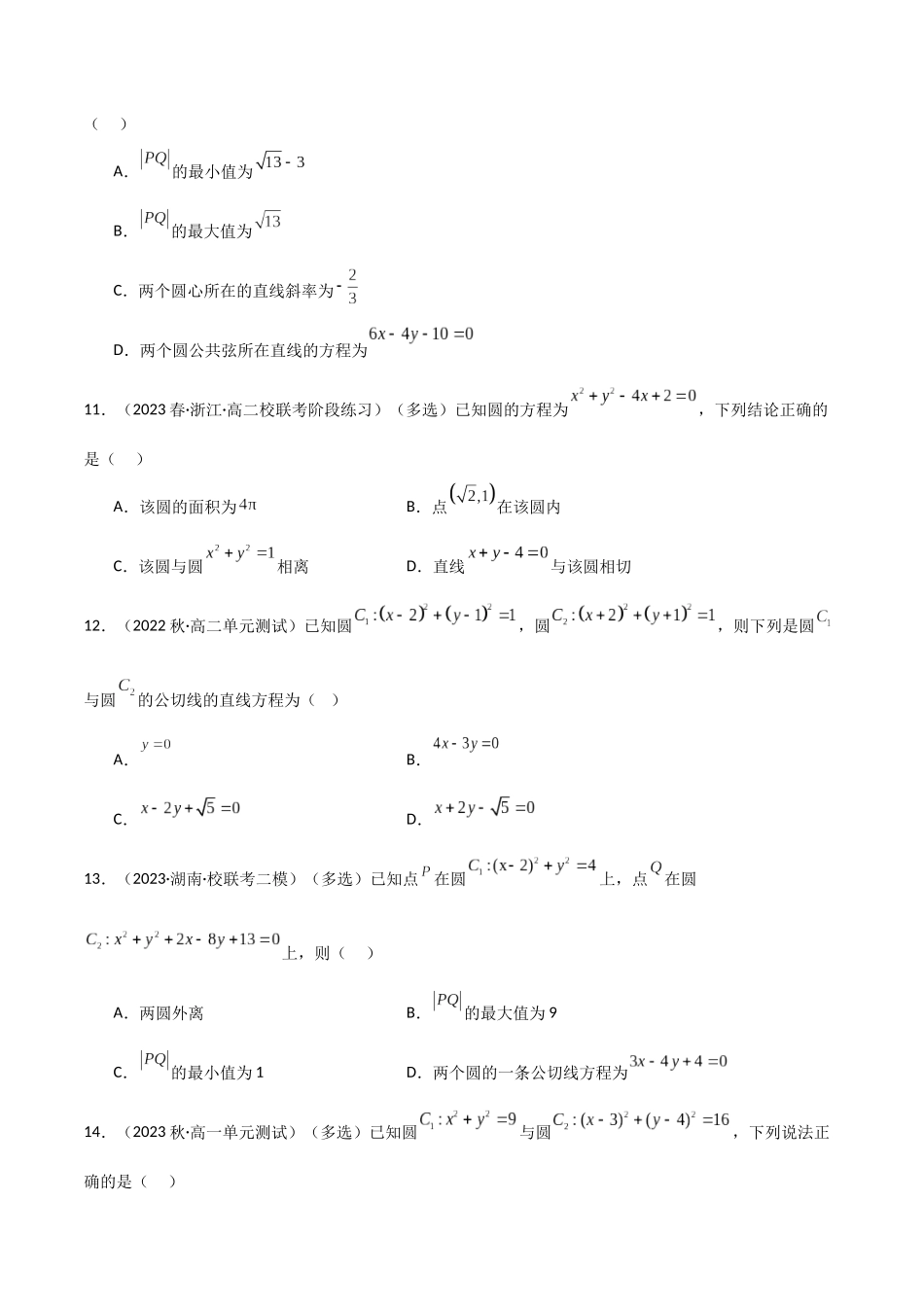 人教版高中数学精讲精练选择性必修一-2.5直线与圆、圆与圆的位置关系（精练）（原卷版）.docx_第3页