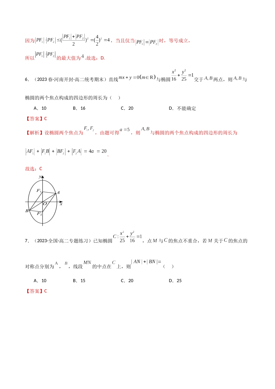 人教版高中数学精讲精练选择性必修一-3.1.1椭圆及其标准方程（精练）（解析版）.docx_第3页