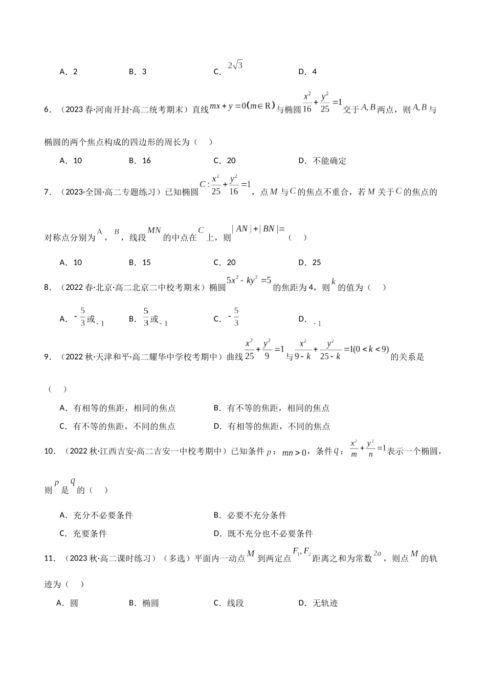 人教版高中数学精讲精练选择性必修一-3.1.1椭圆及其标准方程（精练）（原卷版）.docx_第2页