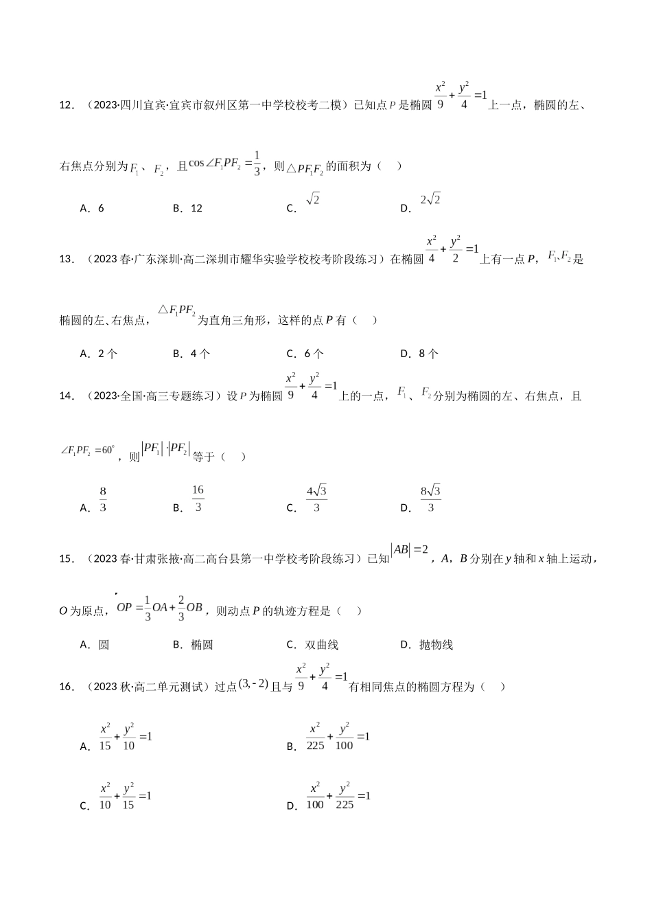 人教版高中数学精讲精练选择性必修一-3.1.1椭圆及其标准方程（精练）（原卷版）.docx_第3页