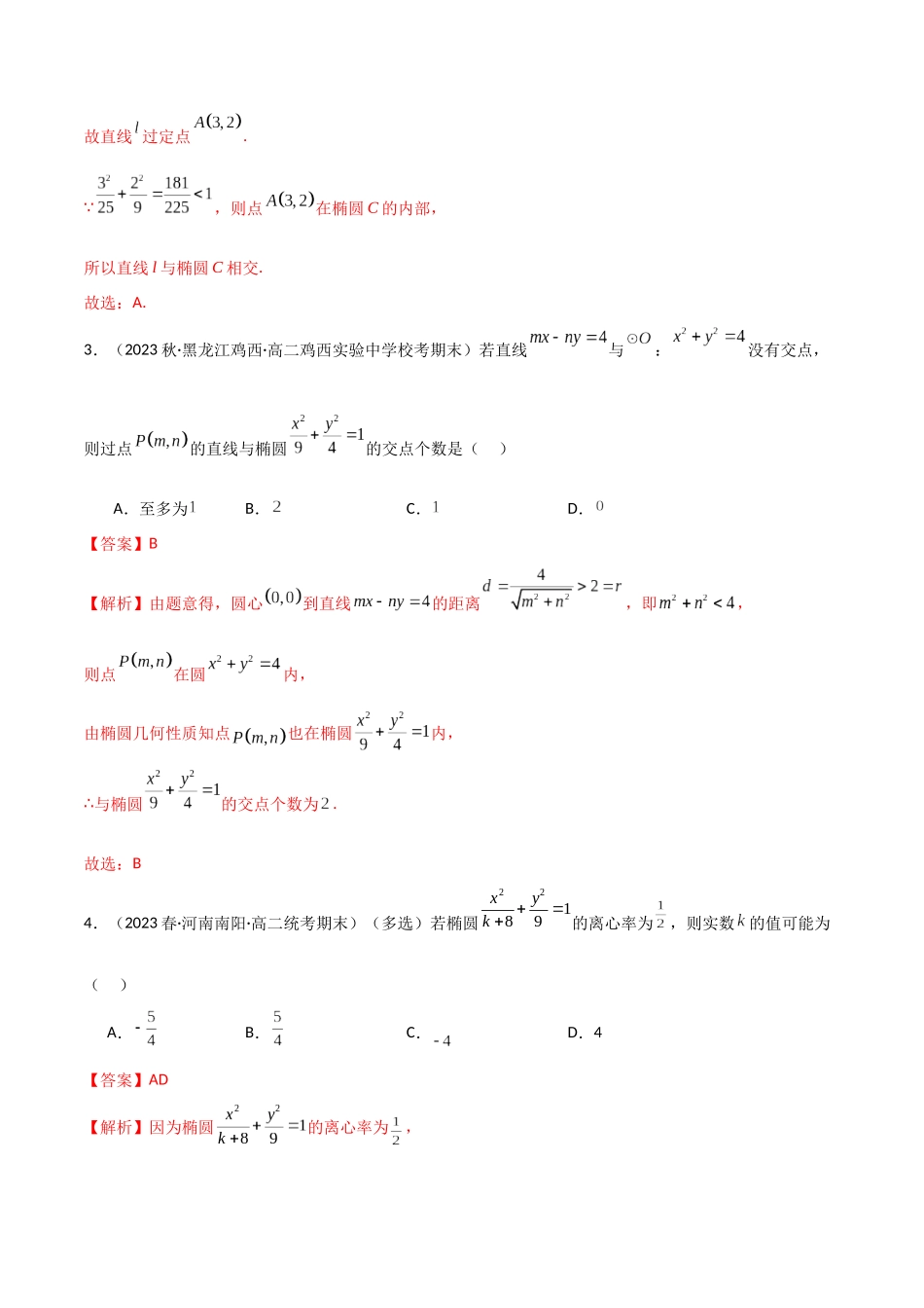 人教版高中数学精讲精练选择性必修一-3.1.2椭圆的简单几何性质（精练）（解析版）.docx_第2页