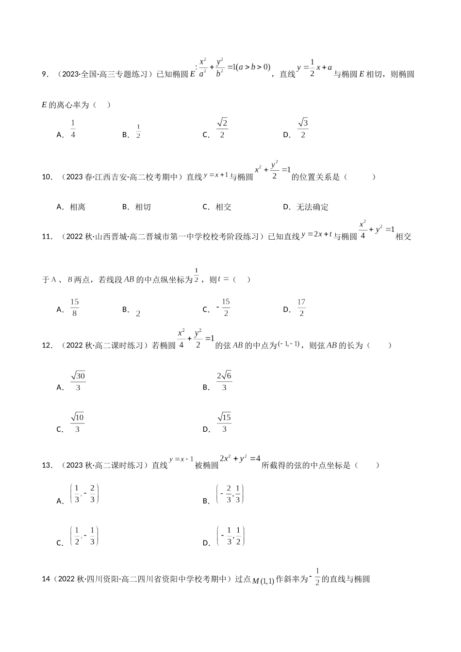 人教版高中数学精讲精练选择性必修一-3.1.2椭圆的简单几何性质（精练）（原卷版）.docx_第3页