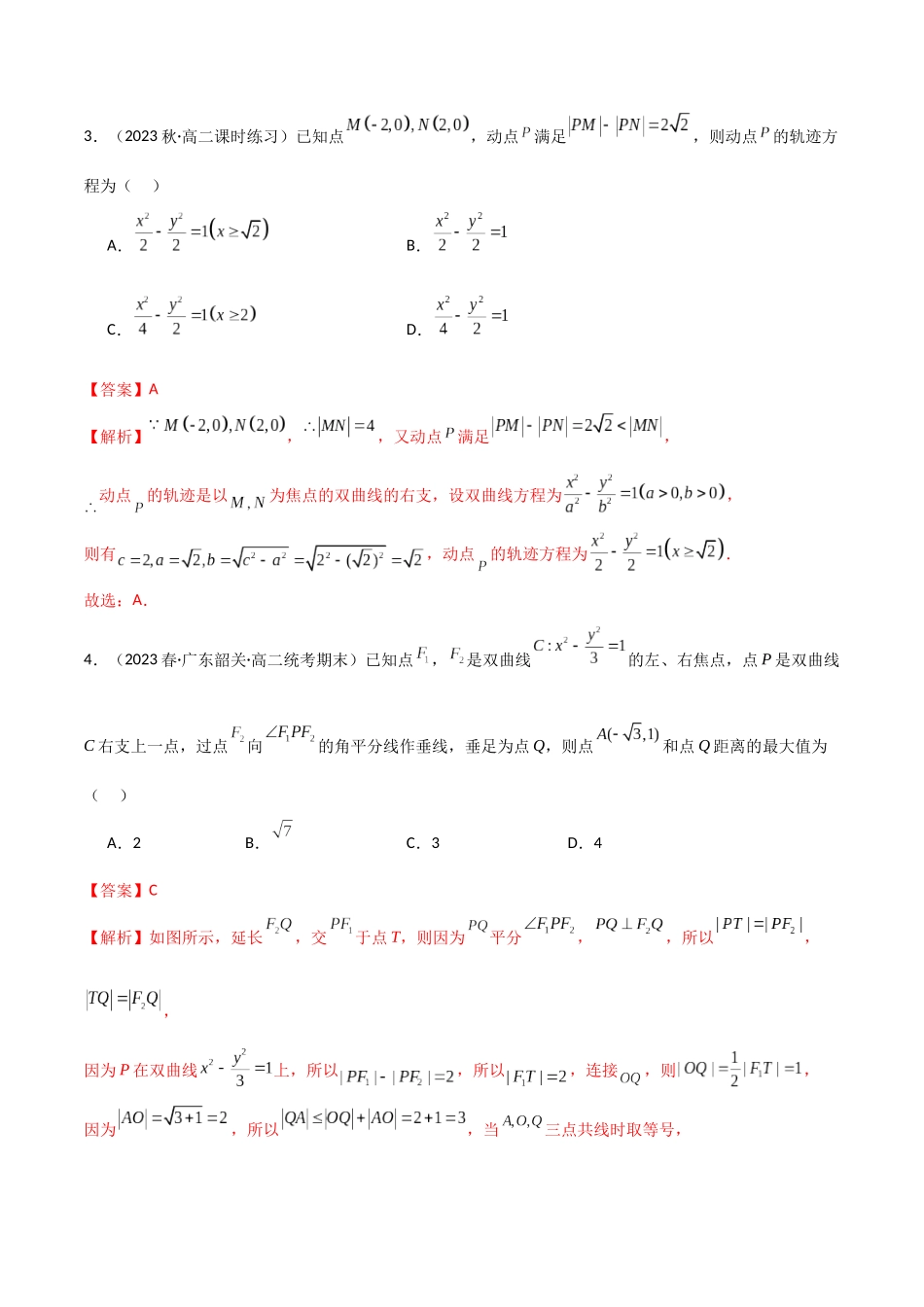 人教版高中数学精讲精练选择性必修一-3.2.1双曲线及其标准方程（精练）（解析版）.docx_第2页