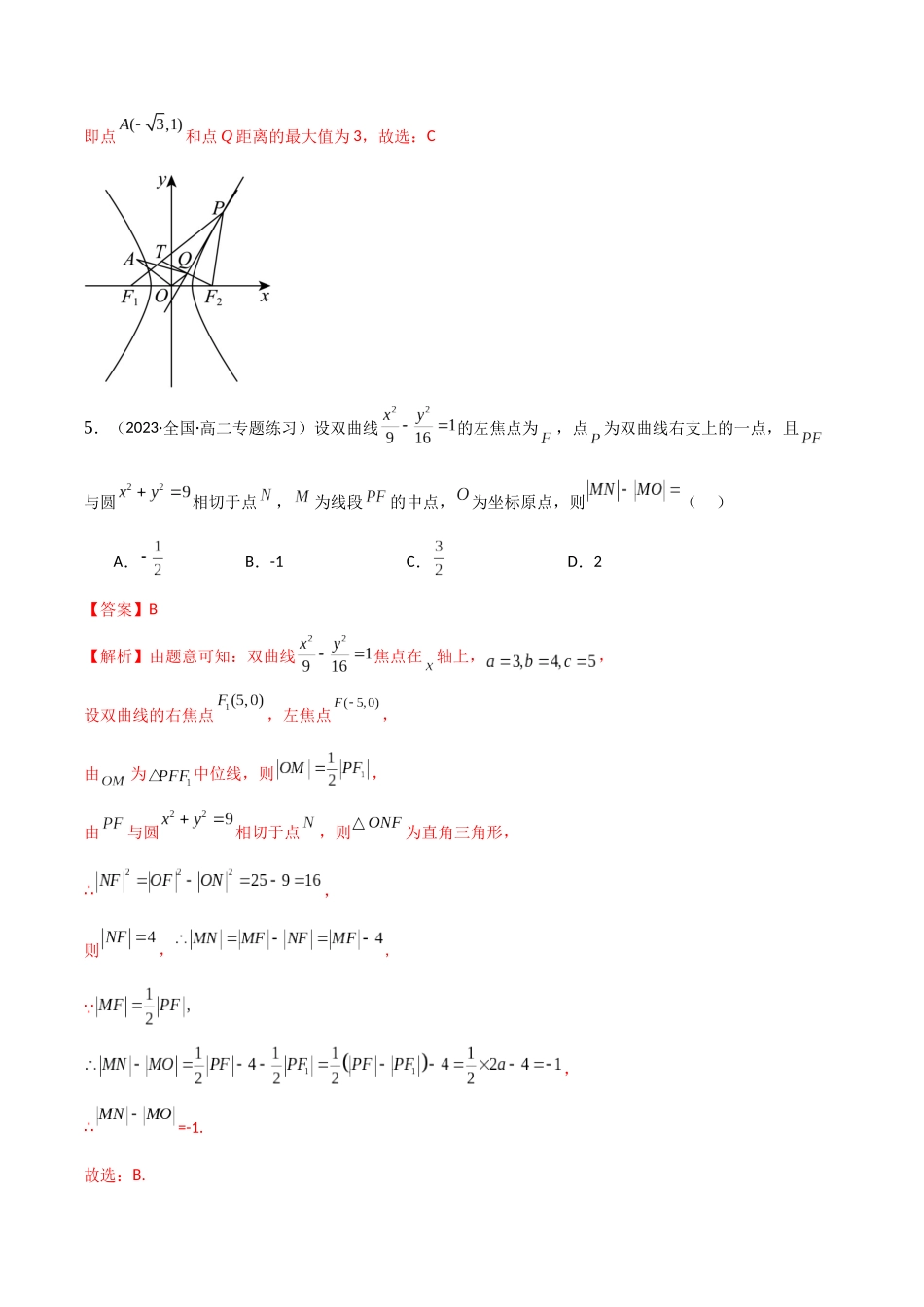 人教版高中数学精讲精练选择性必修一-3.2.1双曲线及其标准方程（精练）（解析版）.docx_第3页