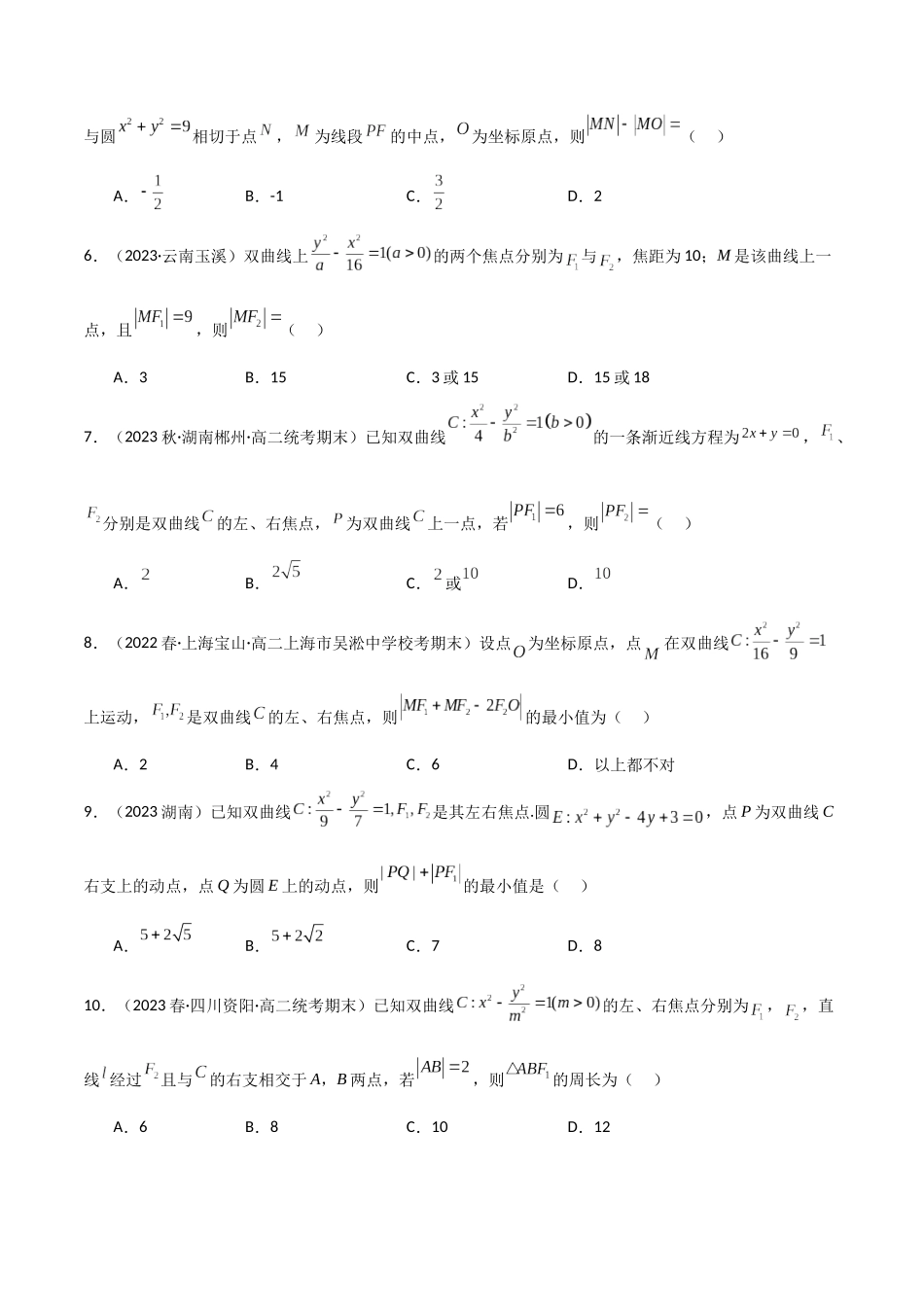 人教版高中数学精讲精练选择性必修一-3.2.1双曲线及其标准方程（精练）（原卷版）.docx_第2页