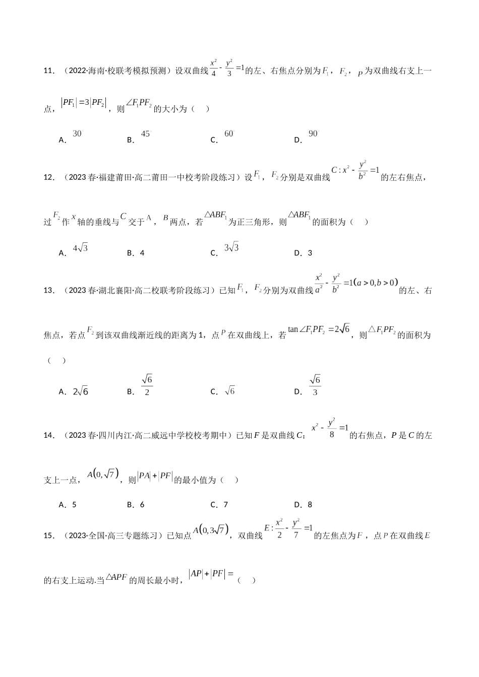 人教版高中数学精讲精练选择性必修一-3.2.1双曲线及其标准方程（精练）（原卷版）.docx_第3页