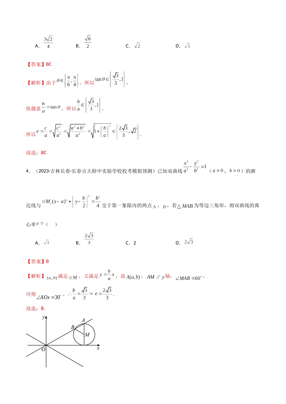 人教版高中数学精讲精练选择性必修一-3.2.2双曲线的简单几何性质（精练）（解析版）.docx_第2页