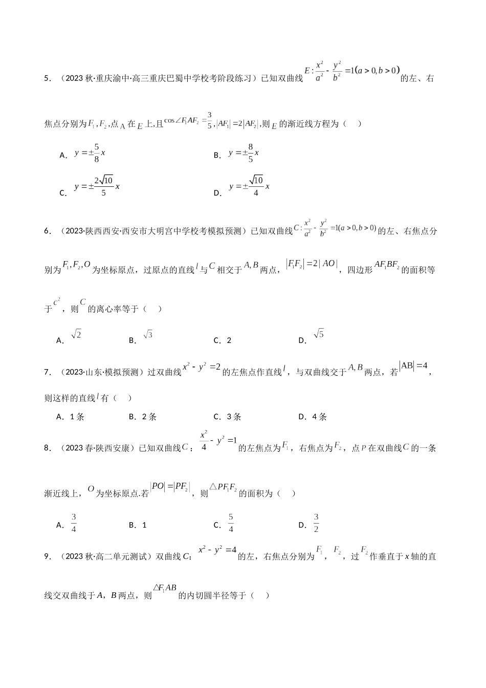 人教版高中数学精讲精练选择性必修一-3.2.2双曲线的简单几何性质（精练）（原卷版）.docx_第2页