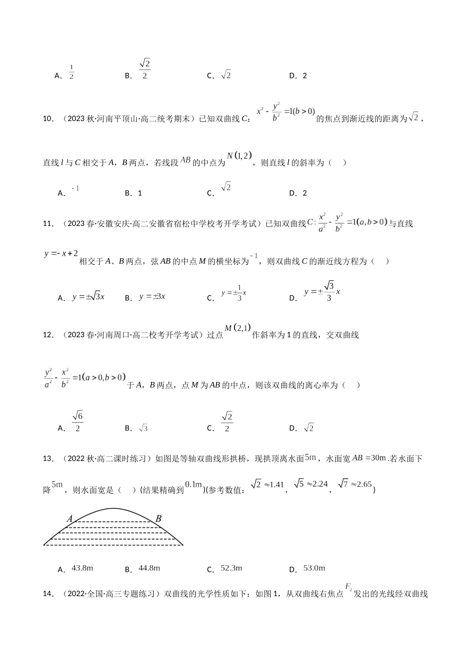 人教版高中数学精讲精练选择性必修一-3.2.2双曲线的简单几何性质（精练）（原卷版）.docx_第3页