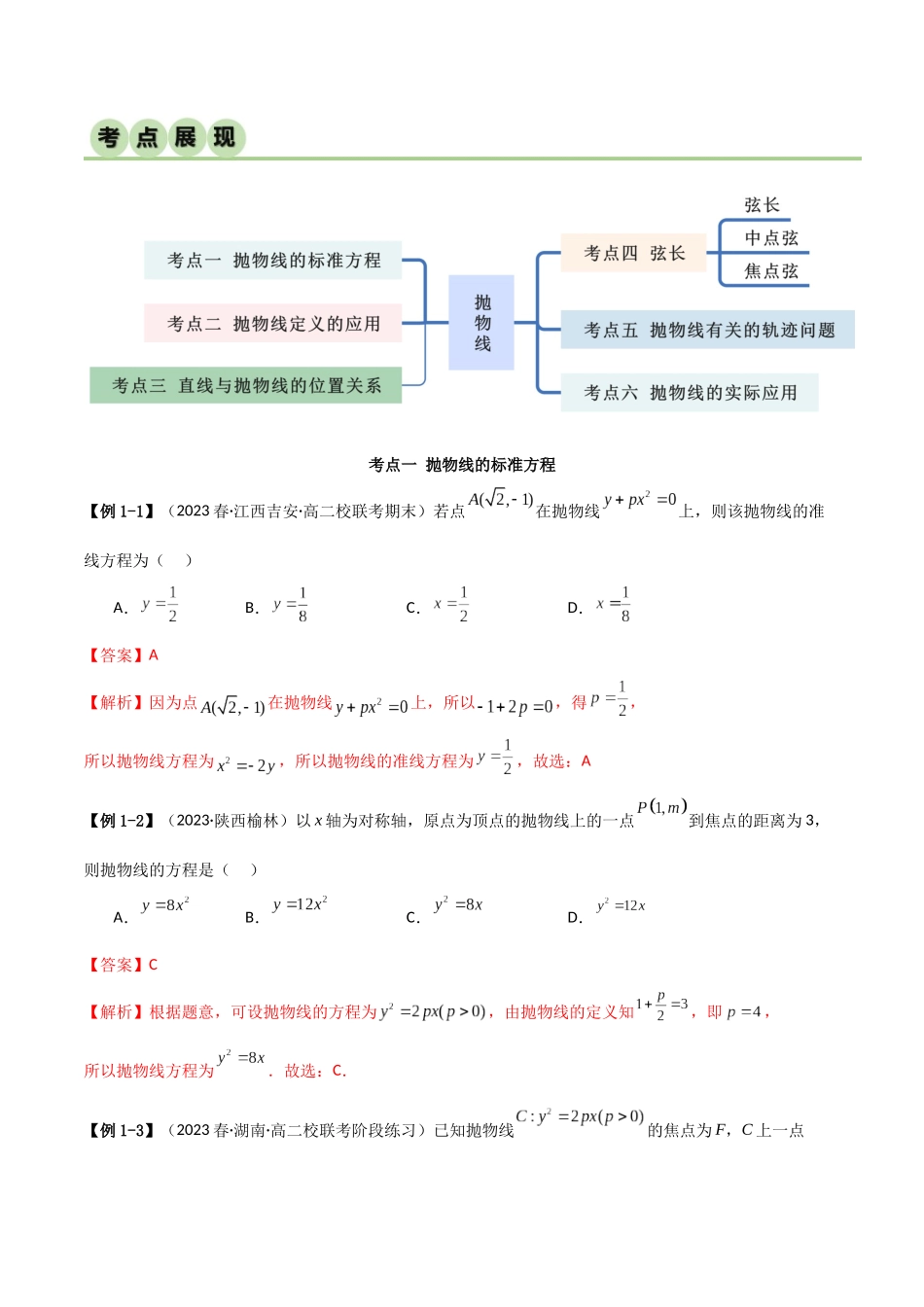 人教版高中数学精讲精练选择性必修一-3.3抛物线（精讲）（解析版）.docx_第2页