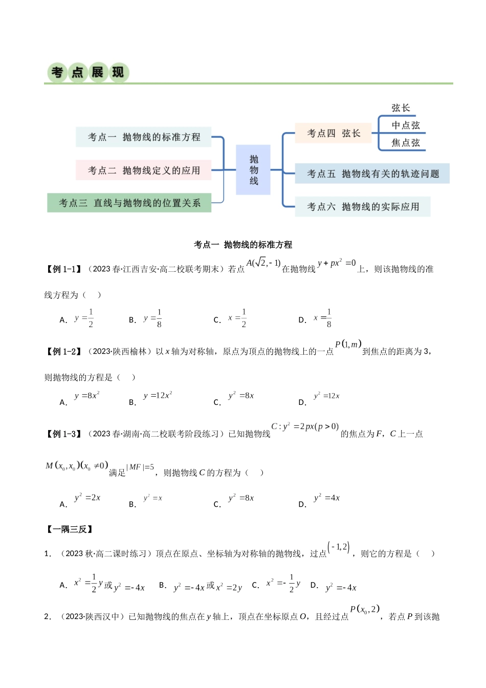 人教版高中数学精讲精练选择性必修一-3.3抛物线（精讲）（原卷版）.docx_第2页