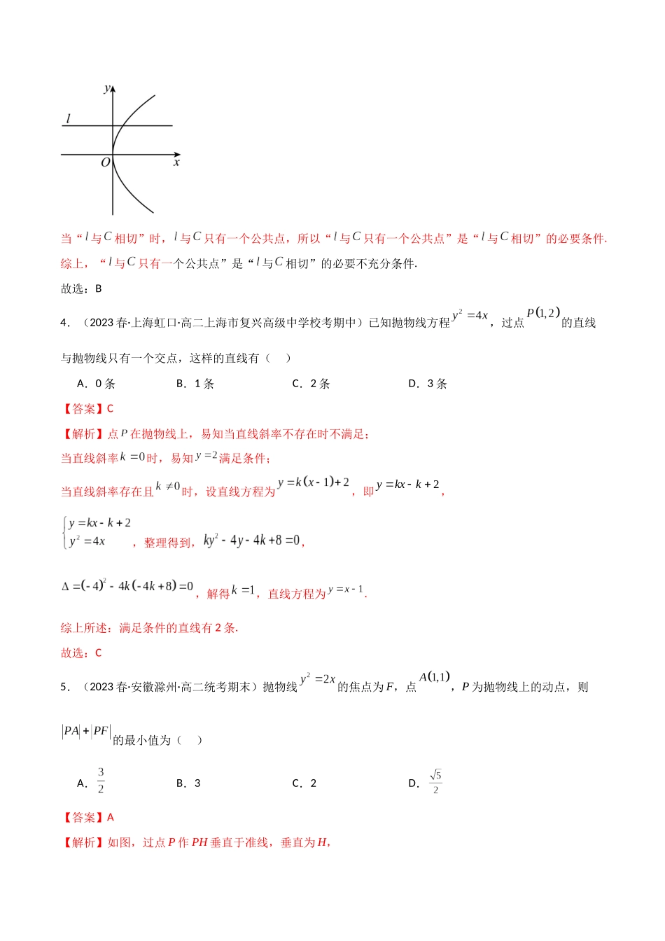 人教版高中数学精讲精练选择性必修一-3.3抛物线（精练）（解析版）.docx_第2页
