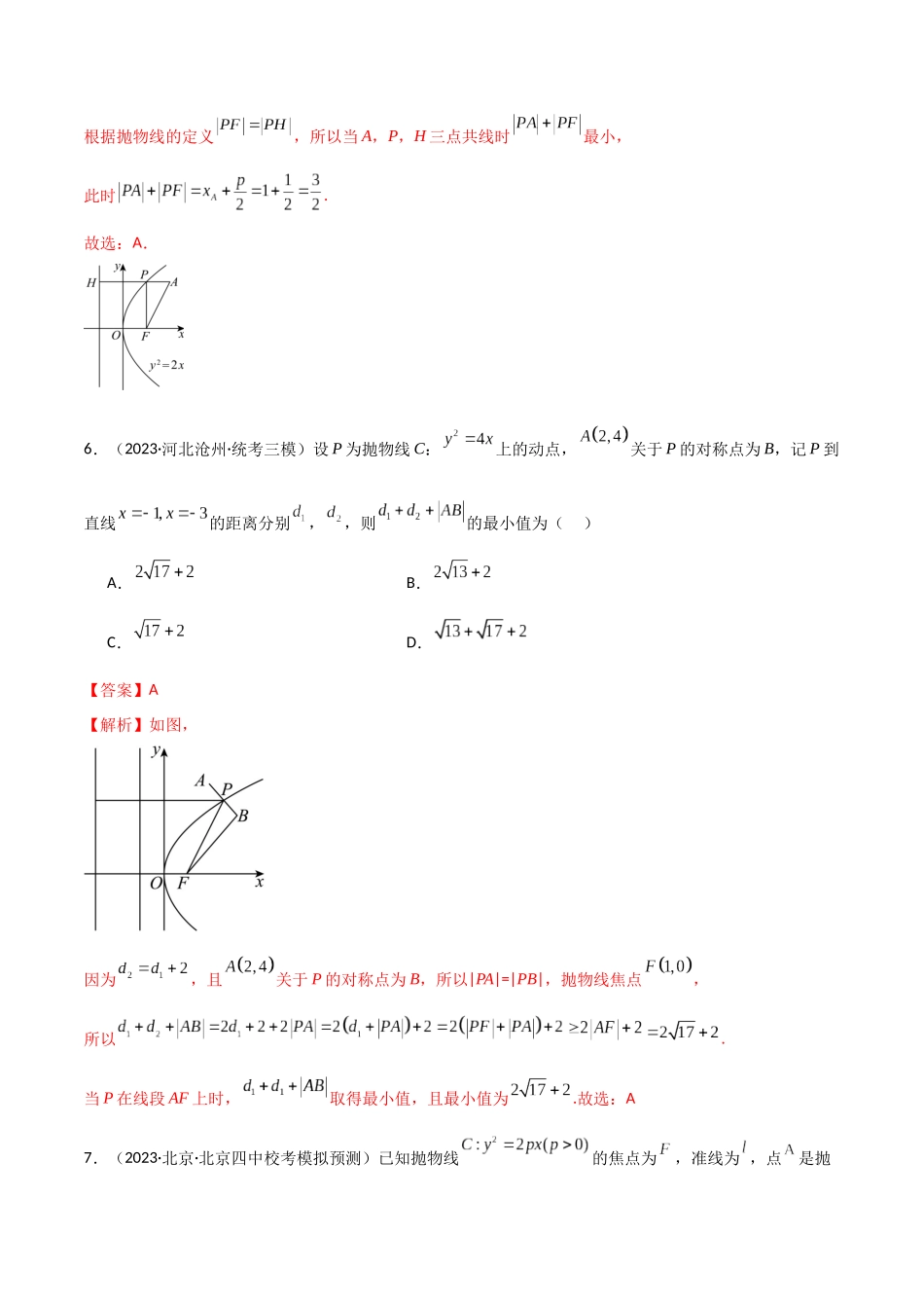 人教版高中数学精讲精练选择性必修一-3.3抛物线（精练）（解析版）.docx_第3页