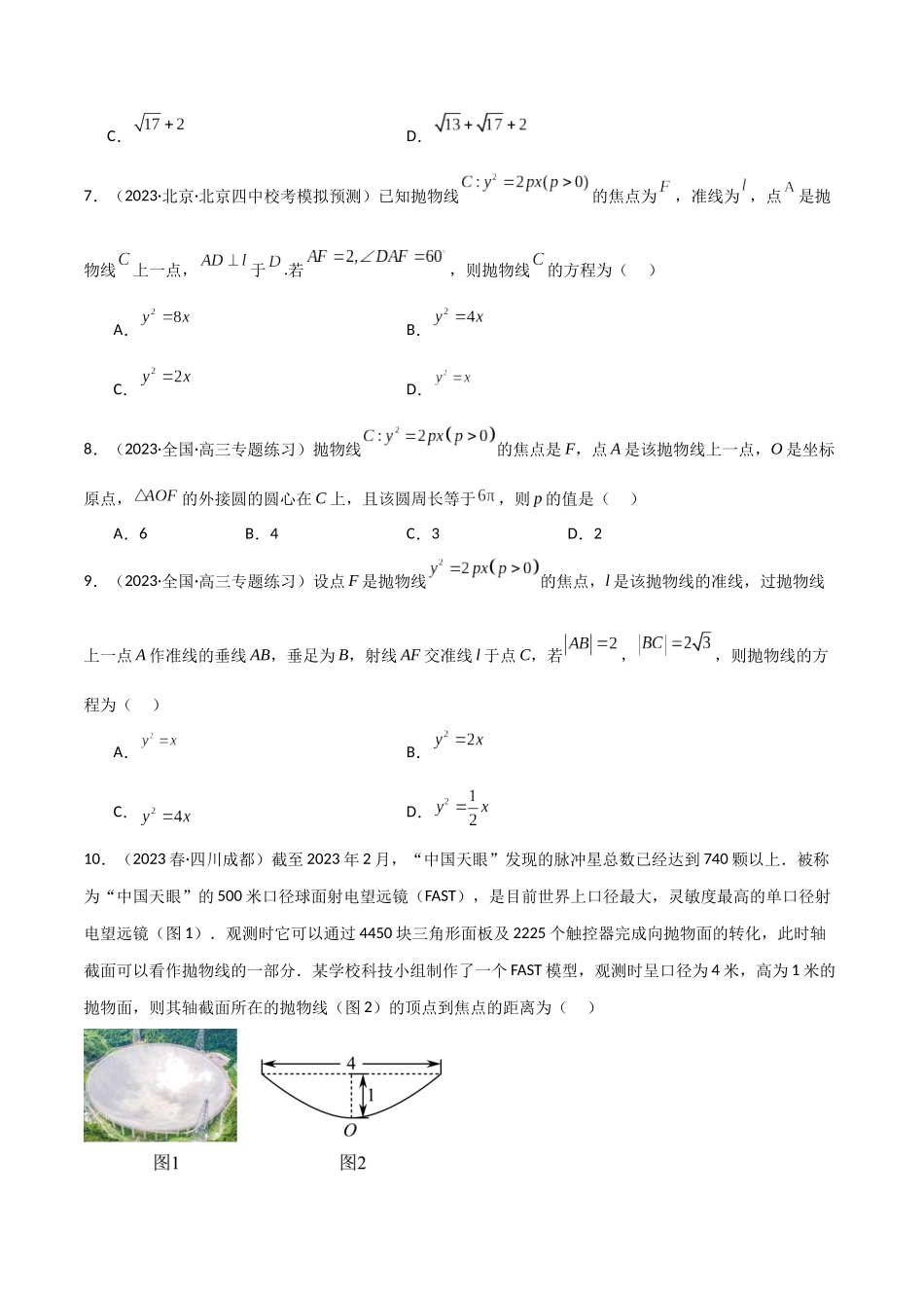 人教版高中数学精讲精练选择性必修一-3.3抛物线（精练）（原卷版）.docx_第2页