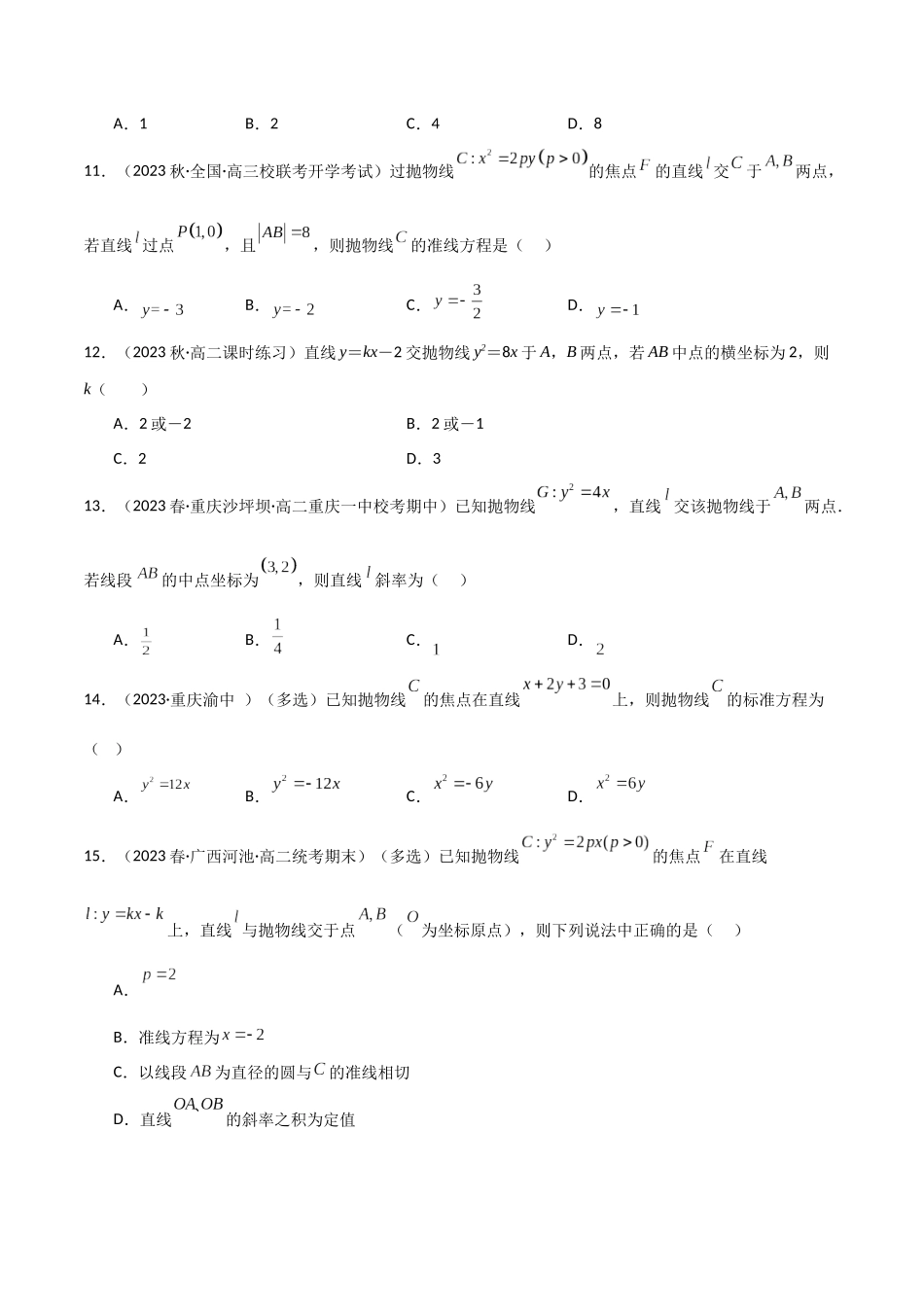 人教版高中数学精讲精练选择性必修一-3.3抛物线（精练）（原卷版）.docx_第3页