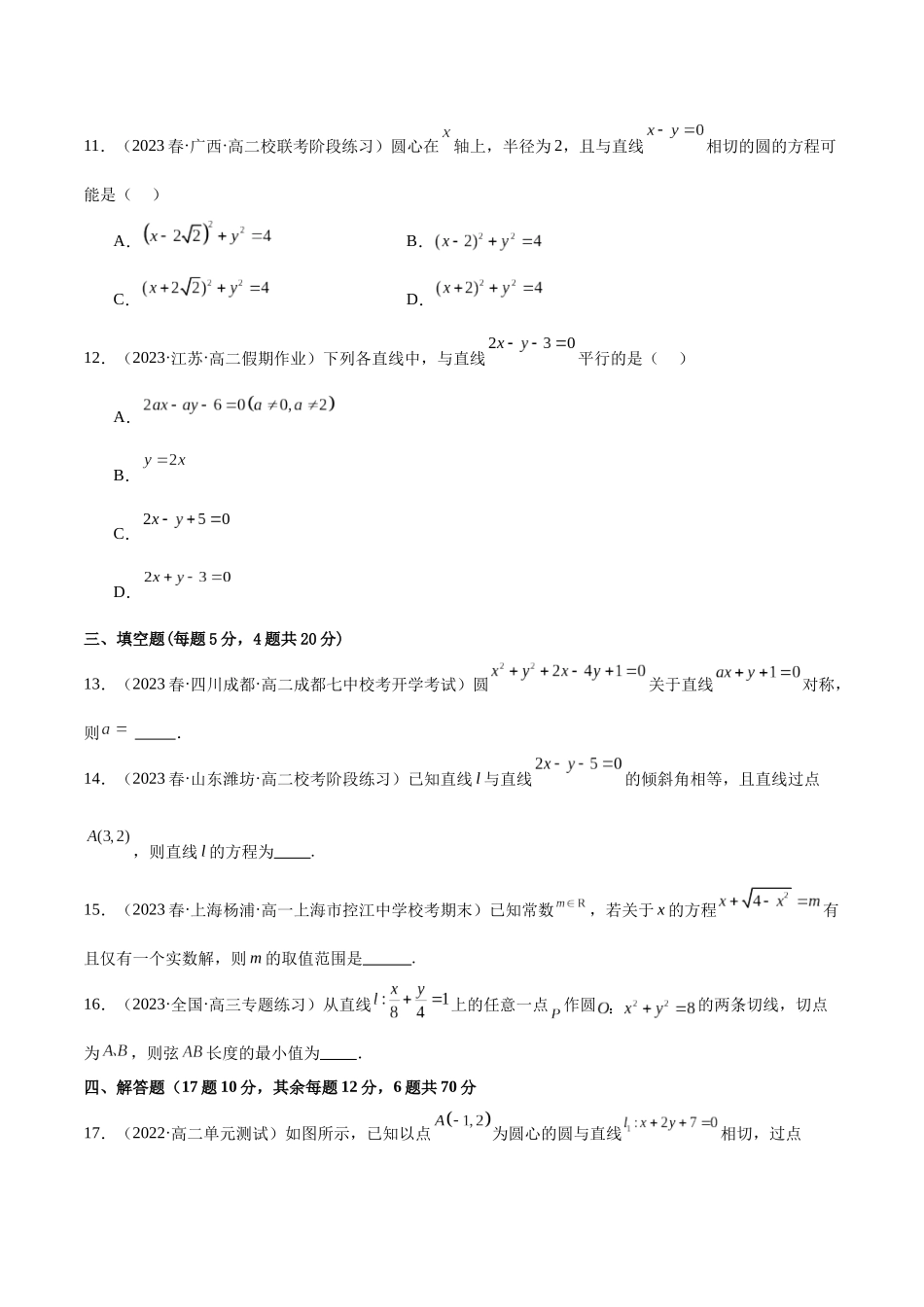 人教版高中数学精讲精练选择性必修一-第二章直线和圆的方程章末测试（基础）（原卷版）.docx_第3页