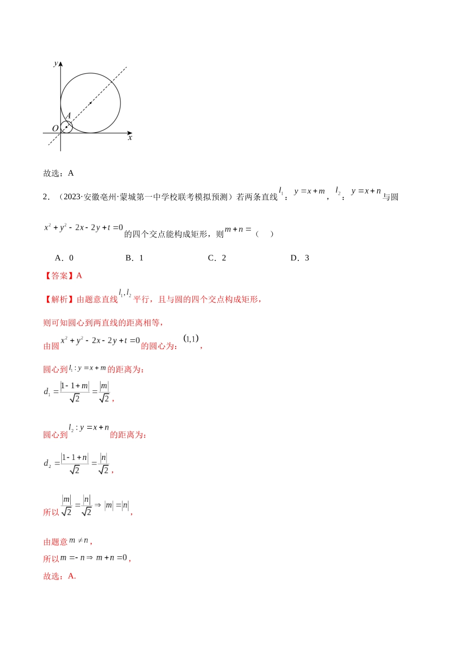 人教版高中数学精讲精练选择性必修一-第二章直线和圆的方程章末测试（提升）（解析版）.docx_第2页