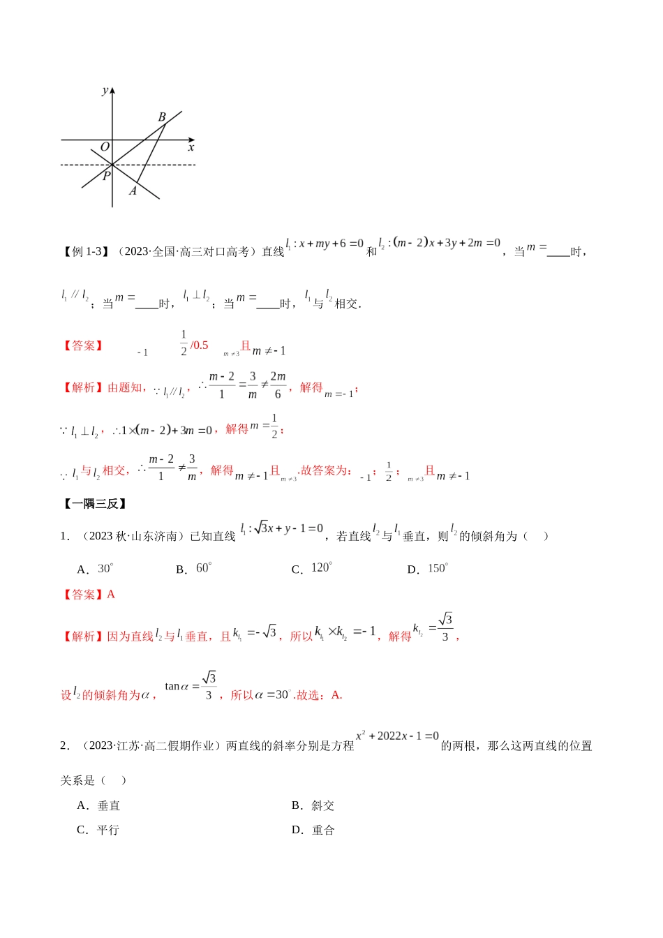 人教版高中数学精讲精练选择性必修一-第二章直线和圆的方程章末重难点归纳总结（解析版）.docx_第3页