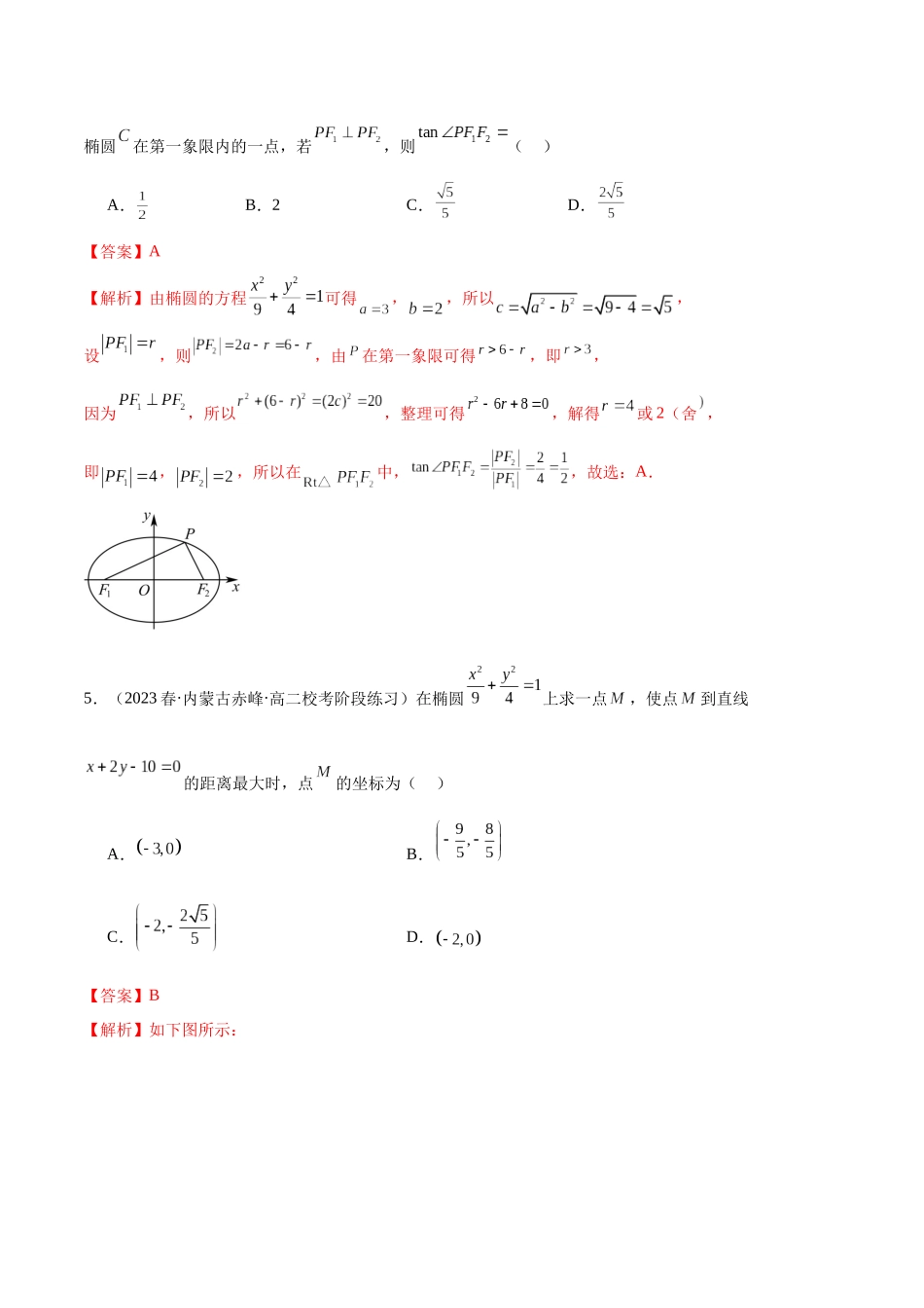 人教版高中数学精讲精练选择性必修一-第三章圆锥曲线的方程章末测试（基础）（解析版）.docx_第2页