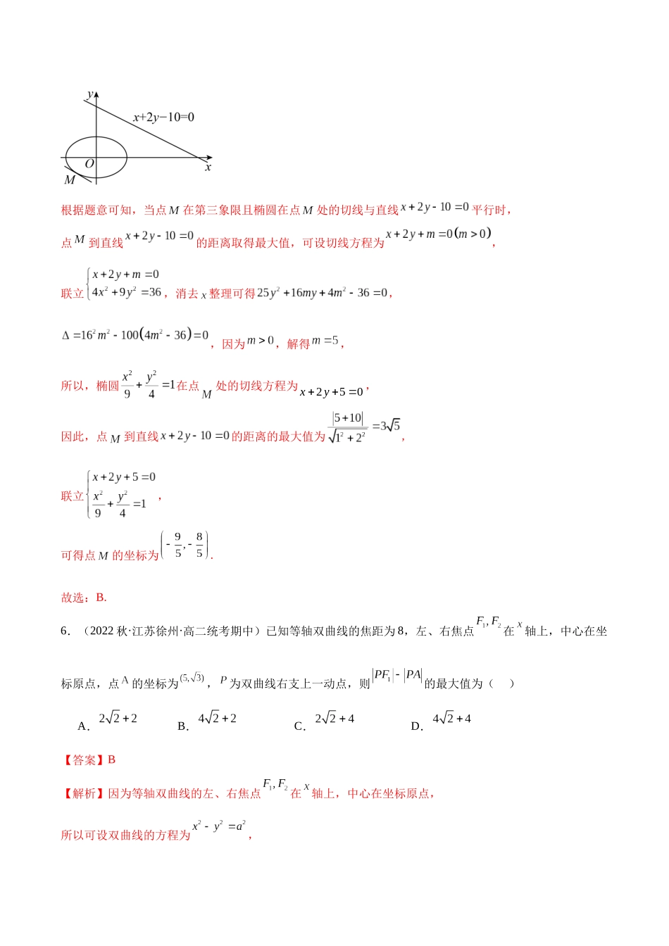 人教版高中数学精讲精练选择性必修一-第三章圆锥曲线的方程章末测试（基础）（解析版）.docx_第3页
